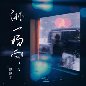 张家界新娘吴敏mv观看
